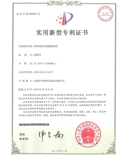 專利證書-羽毛球穿線配置結(jié)構(gòu)