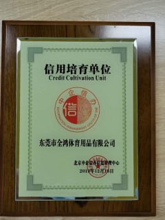 信用培育單位
