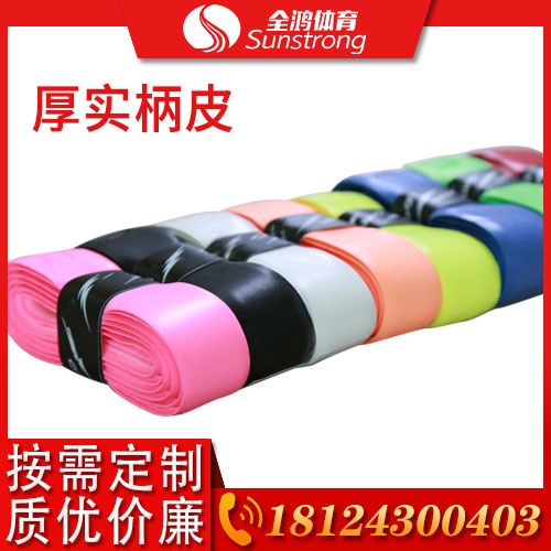 厚實(shí)柄皮