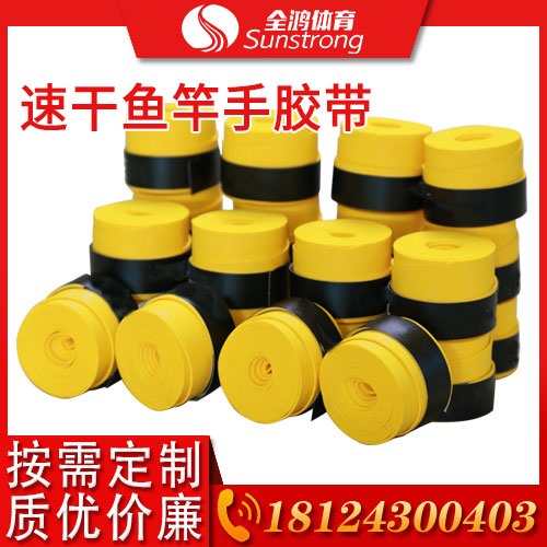 速干魚(yú)竿手膠帶